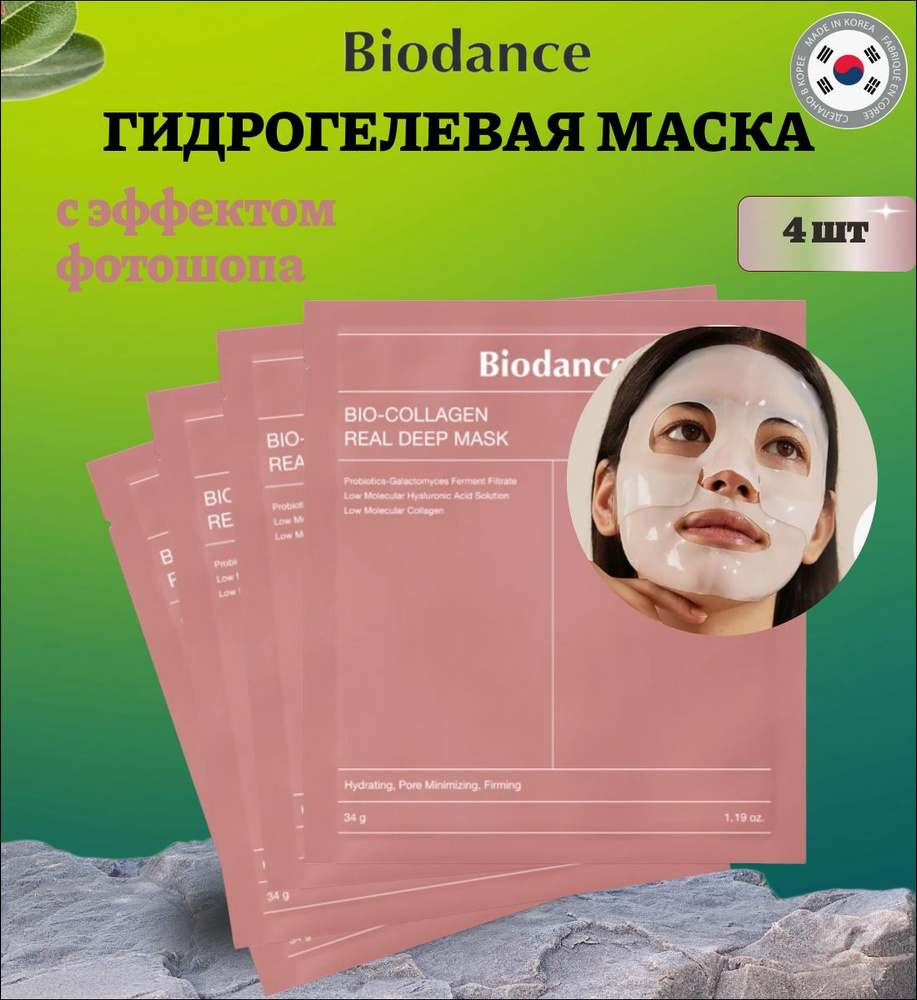 Biodance Маска косметическая Восстановление Для зрелой кожи  #1