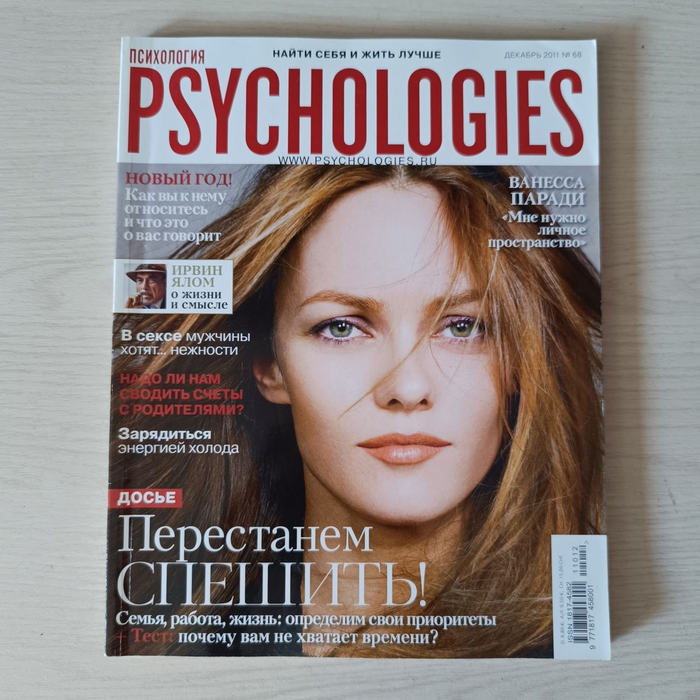 Журнал Psychologies, № 68 декабрь 2011 #1