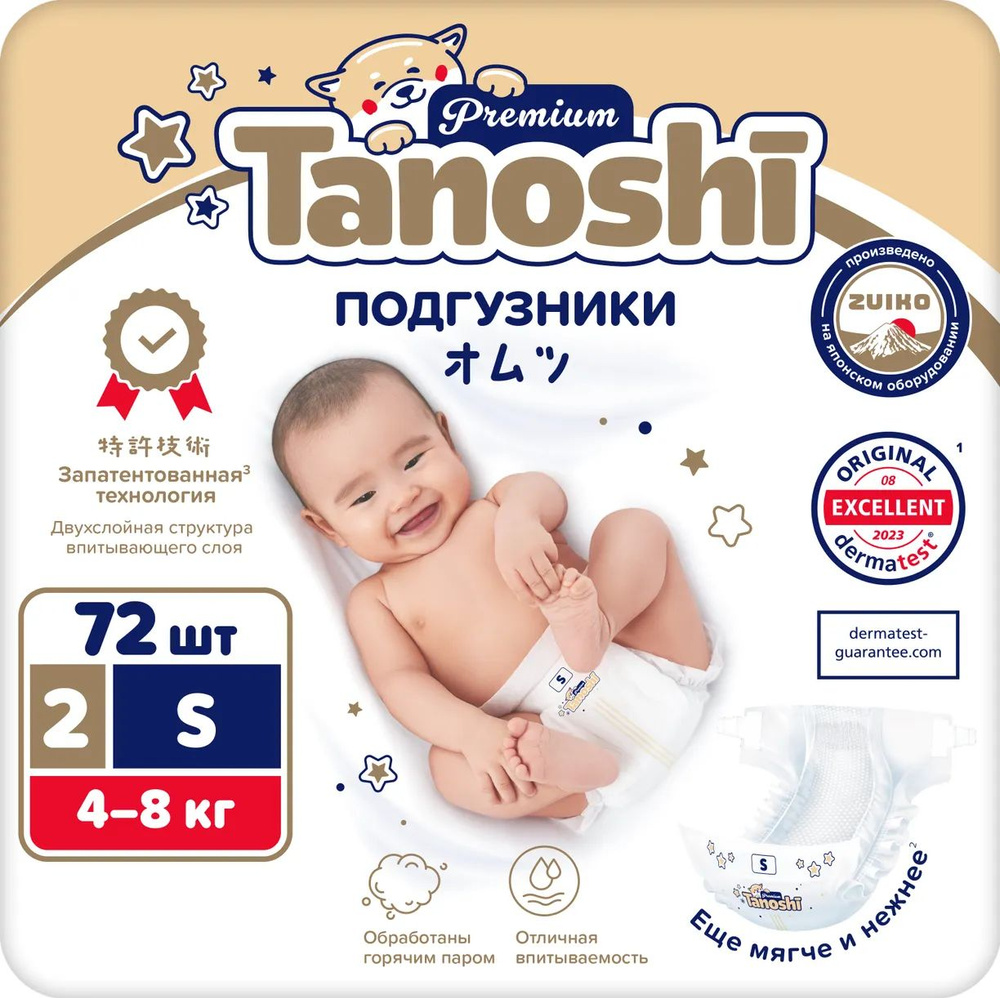 Трусики-подгузники Tanoshi Premium S 4-8кг (72 шт.) #1