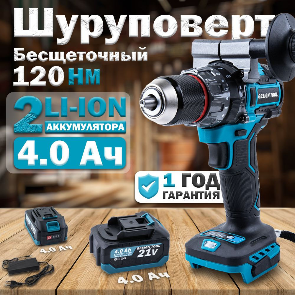 GESIGN TOOL Шуруповерт, 18 В, 120 Нм, 2 АКБ #1