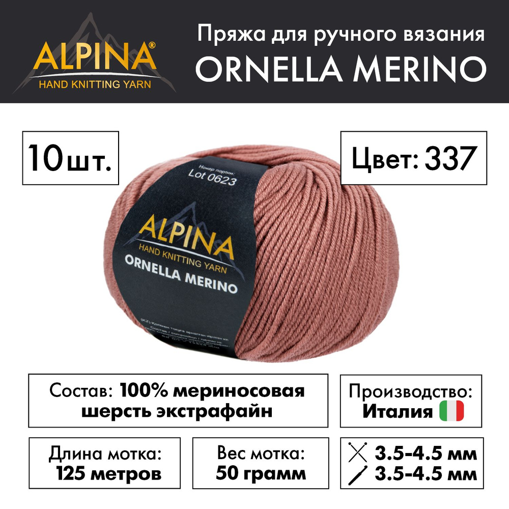 Пряжа Alpina "ORNELLA MERINO" 100% мериносовая шерсть 10 мотков 50 г 125 м 5 м №337 античная роза  #1