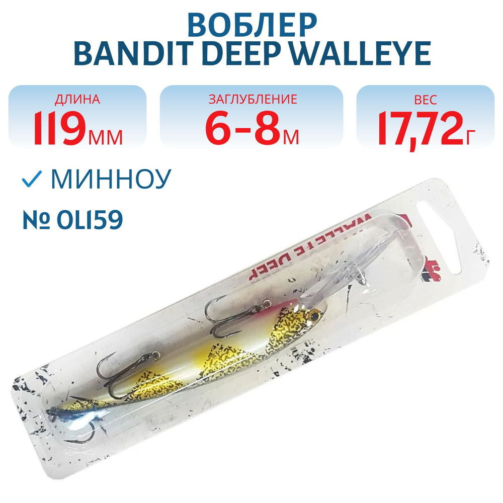 Воблер BANDIT DEEP WALLEYE OL159 #1