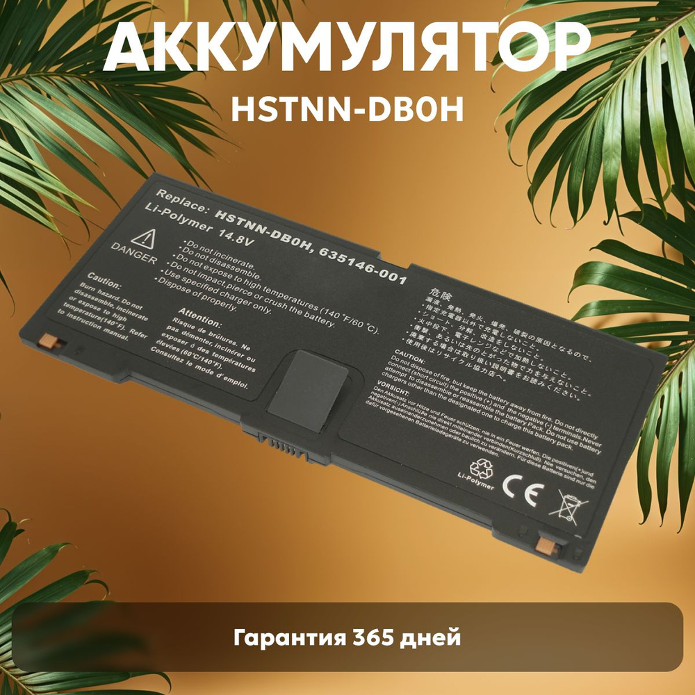 Аккумулятор HSTNN-DB0H для ноутбука HP Compaq ProBook 5330m, 14.8V, 2800mAh, Li-Pol  #1