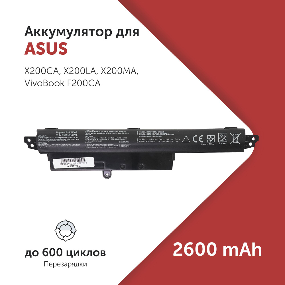 Аккумулятор A31N1302 для Asus X200CA / X200LA / X200MA / VivoBook F200CA (A31LM2H, A3INI302) 2600mAh #1