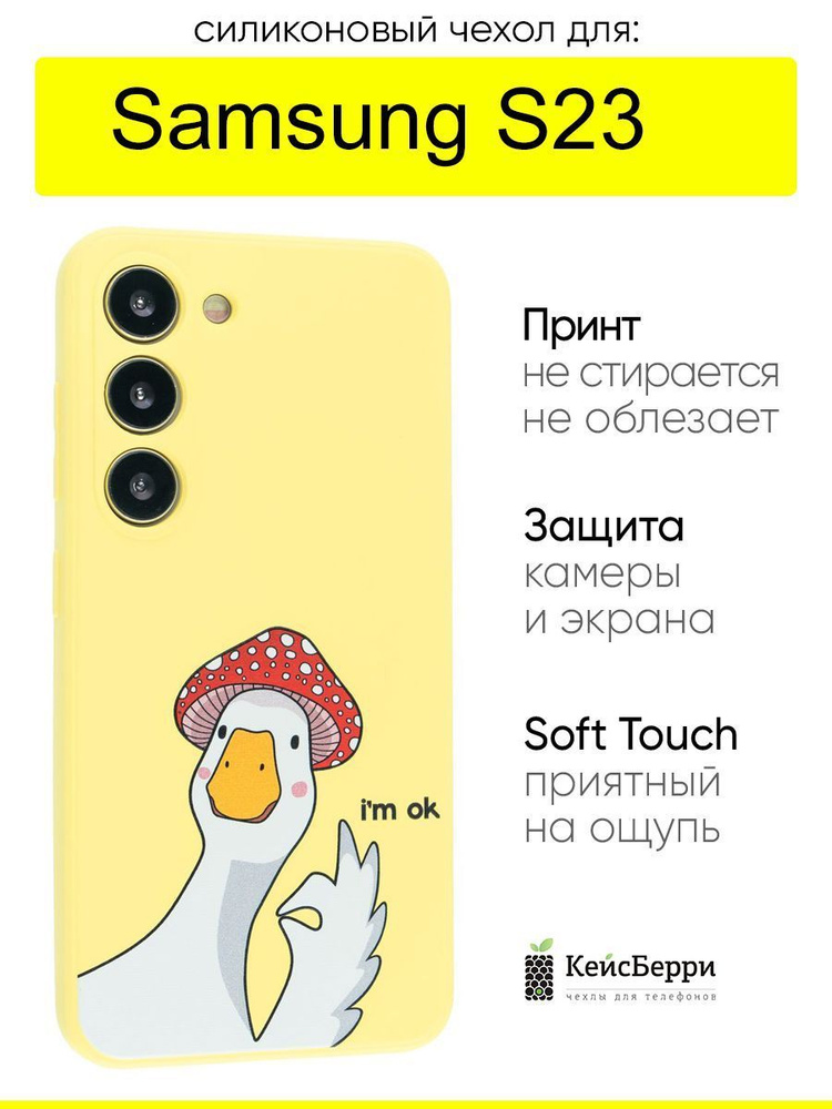 Чехол для Samsung Galaxy S23, серия Soft #1