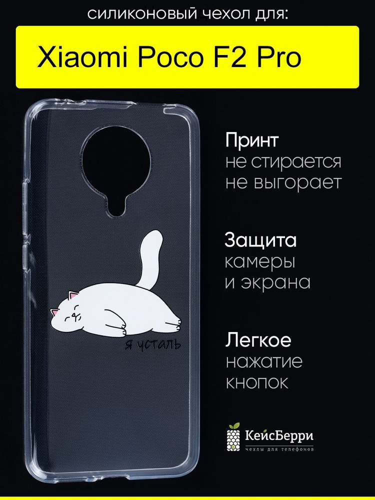 Чехол для Xiaomi Poco F2 Pro, серия Clear #1