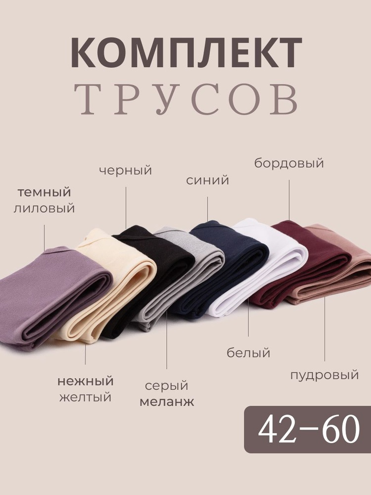 Комплект трусов слипы Трусы женские Нижнее белье, 8 шт #1