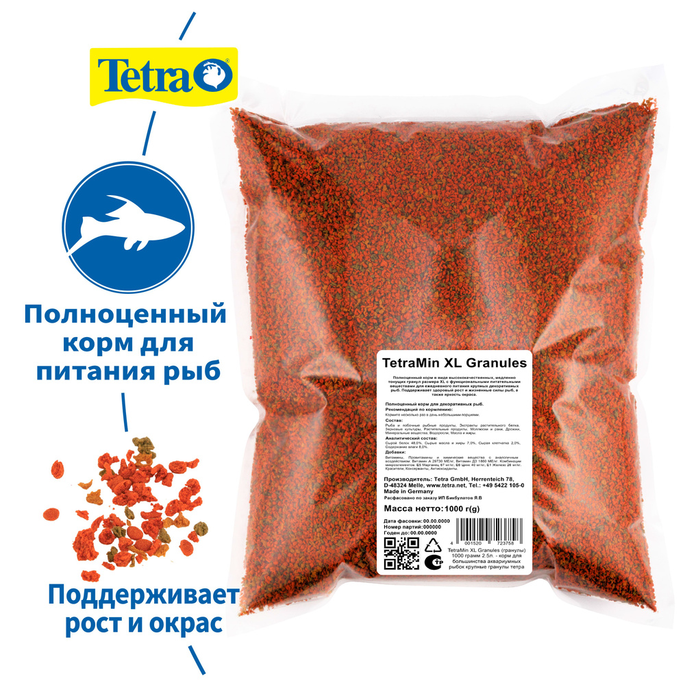 TetraMin XL Granules (гранулы) 1000 грамм - корм для большинства аквариумных рыбок крупные гранулы тетра #1