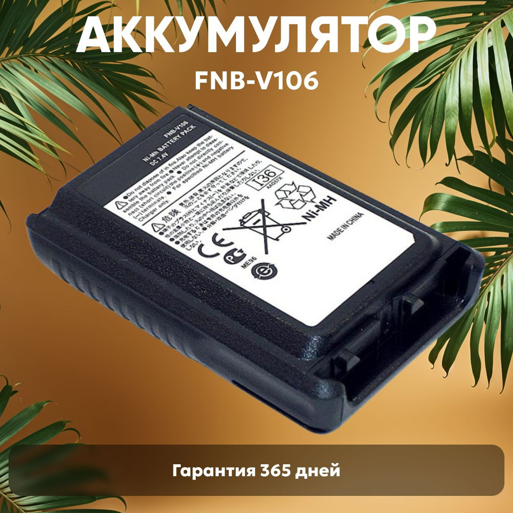 Аккумуляторная батарея Amperin FNB-V103 для рации (радиостанции) Vertex VX-228, VX-230, 1200mAh, Ni-MH, #1