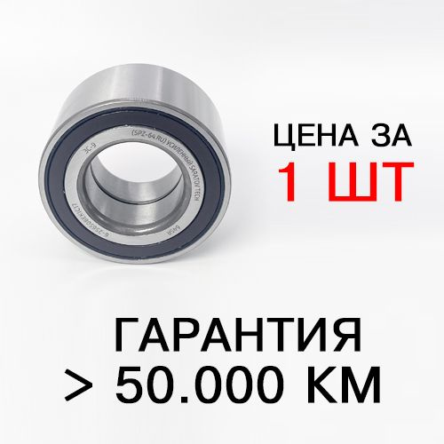 Подшипник передней ступицы колеса Vesta,Largus RENAULT Logan,Sandero, NISSAN NOTE, СПЗ-64(64SR), 1шт. #1