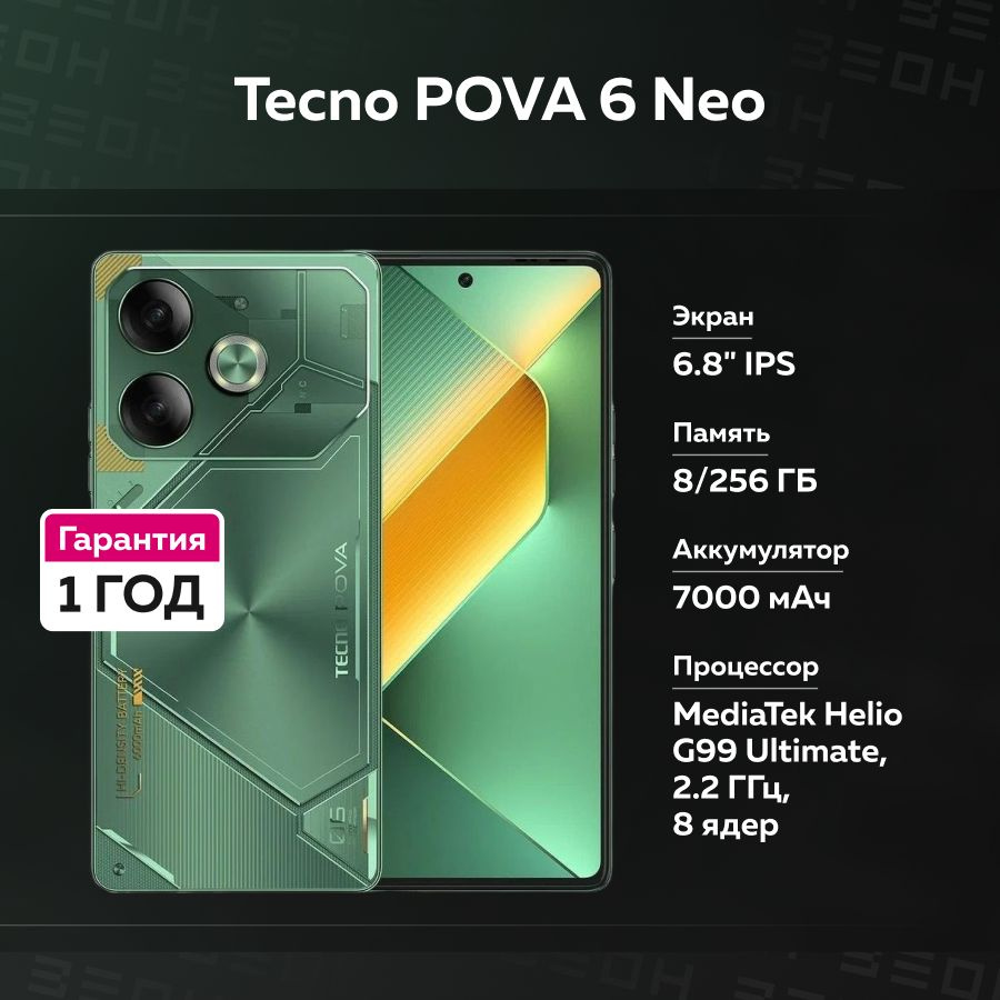 Tecno Смартфон POVA 6 Neo LI6 Ростест (EAC) 8/256 ГБ, зеленый #1