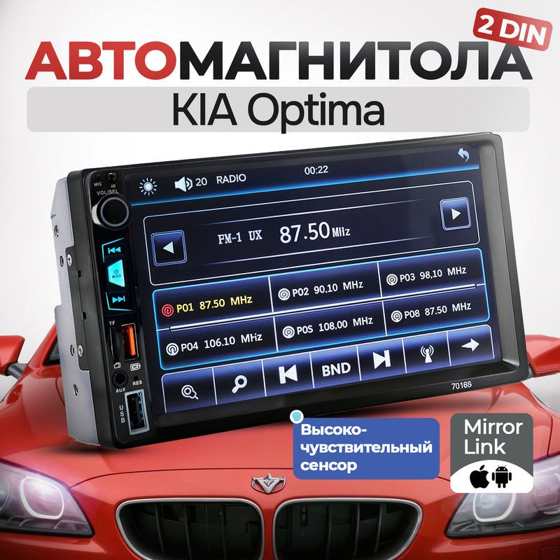 Магнитола для KIA Optima (КИА Оптима) 2din, процессорная, 7 дюймовый сенсорный экран, bluetooth, Mirrorlink, #1