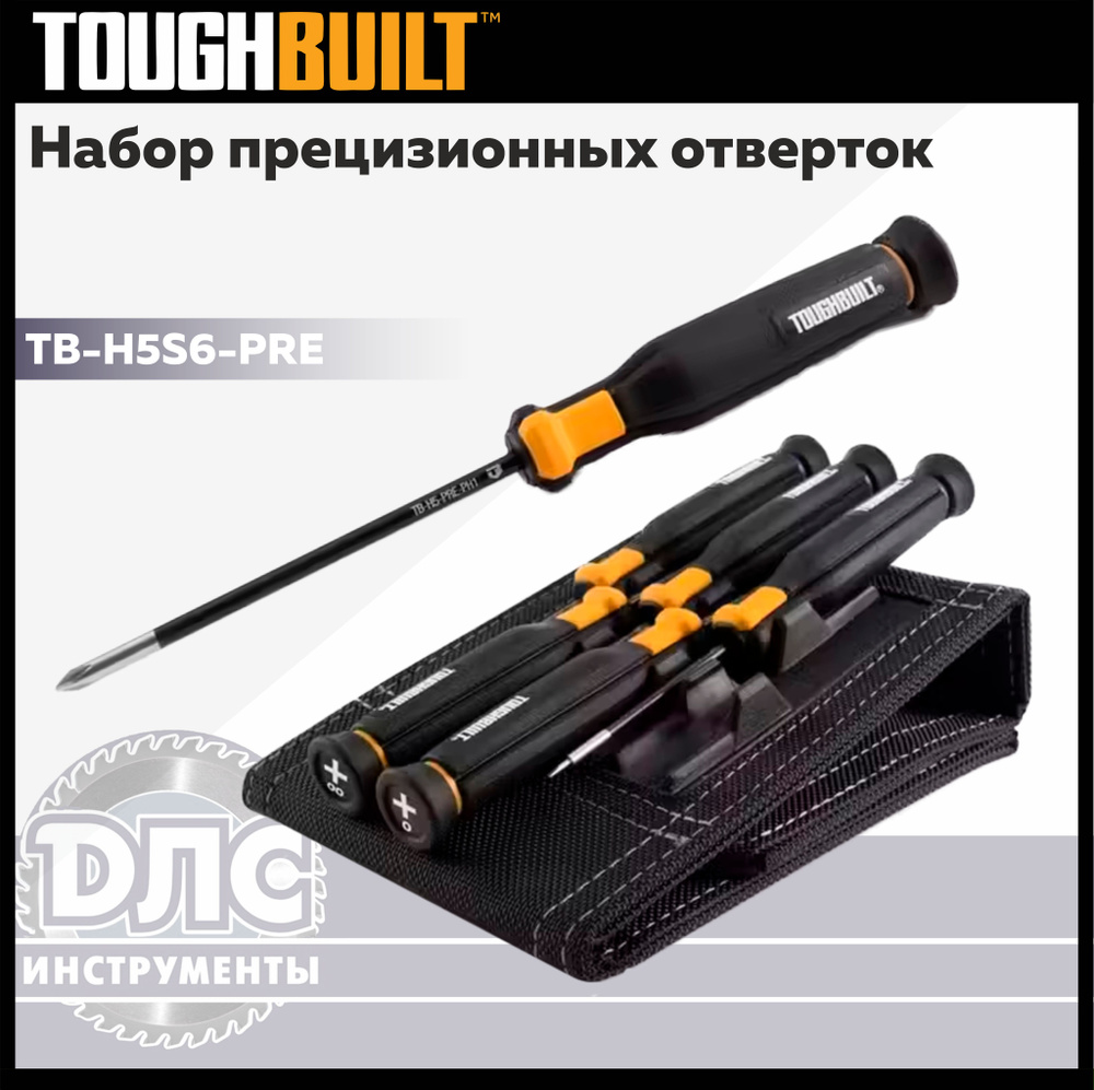 Набор прецизионных отверток из 6 предметов Toughbuilt TB-H5S6-PRE  #1