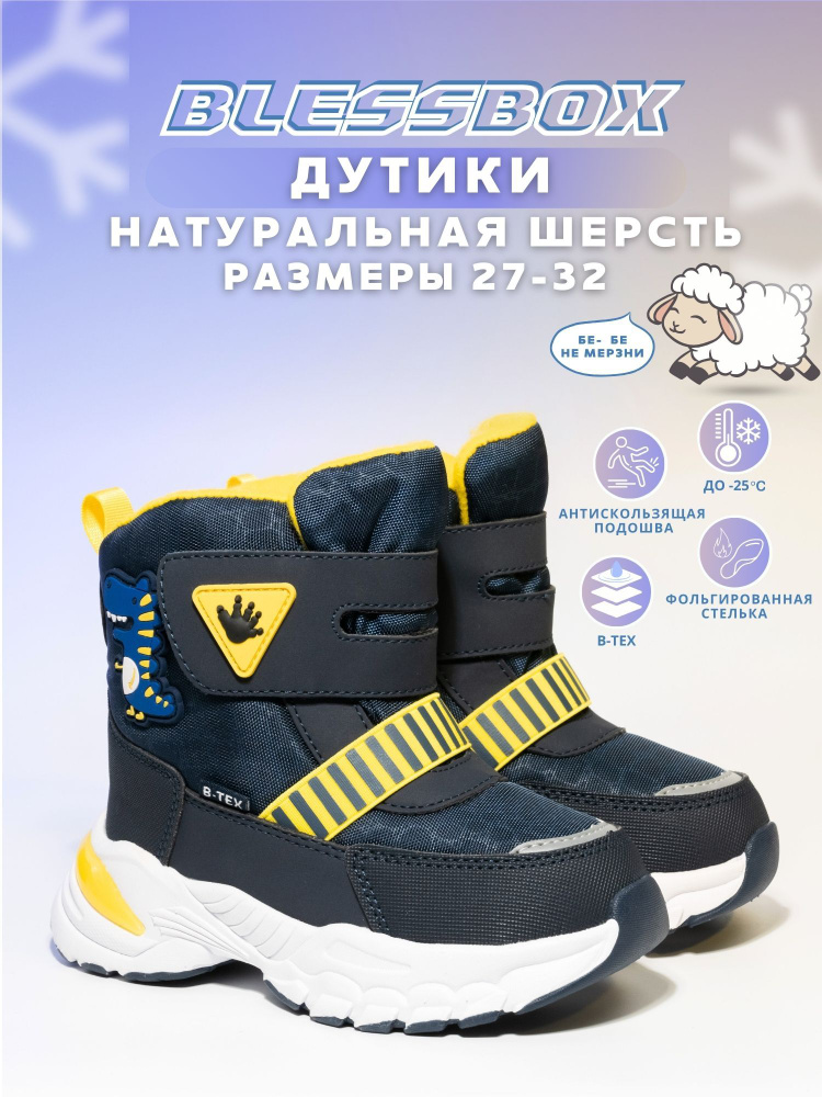 Дутики BlessBox Зимние #1