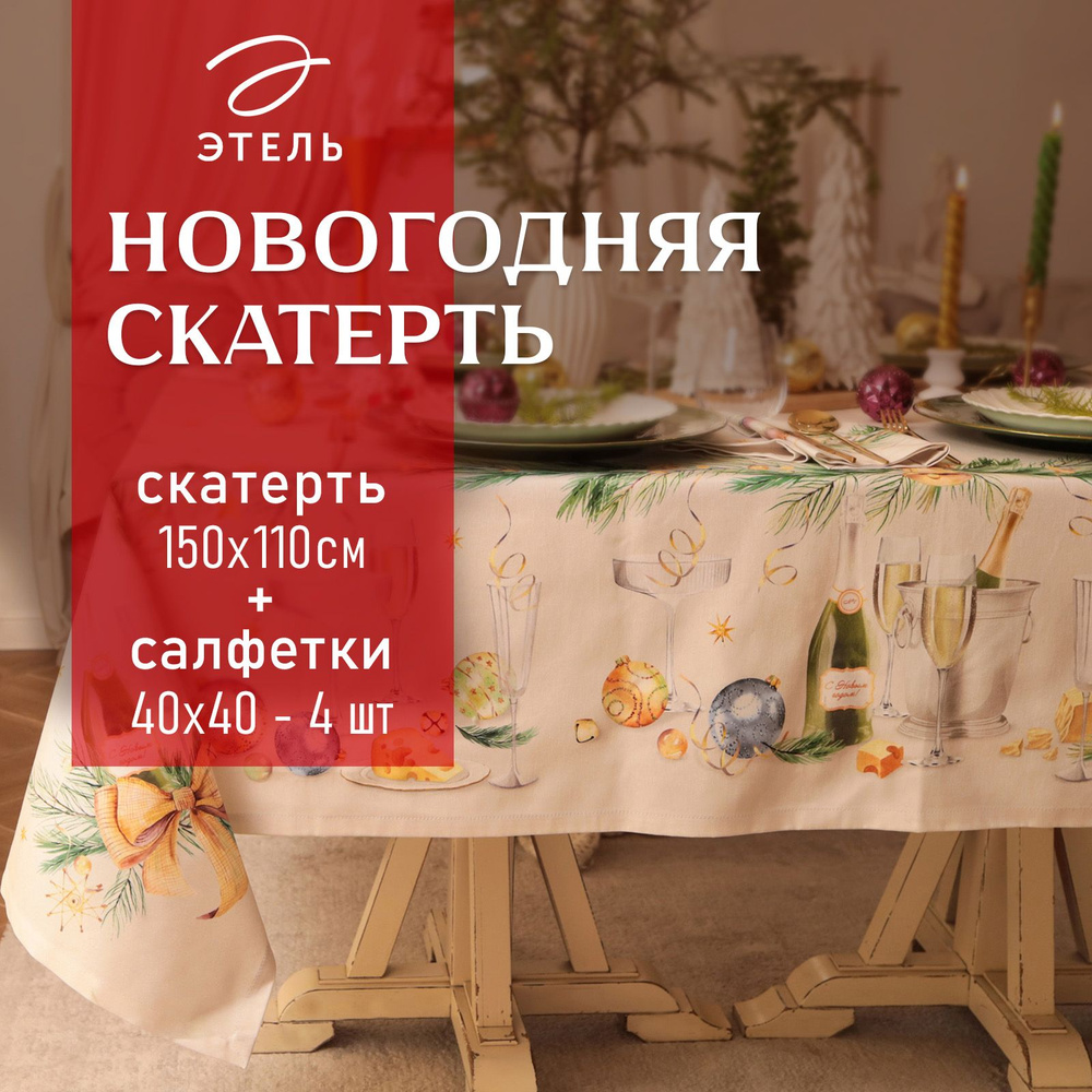 Набор скатерть с салфетками Spruce mood скат.150х110см +/-3см с ВГМО, салф.40х40см-4 шт, 100%хл  #1