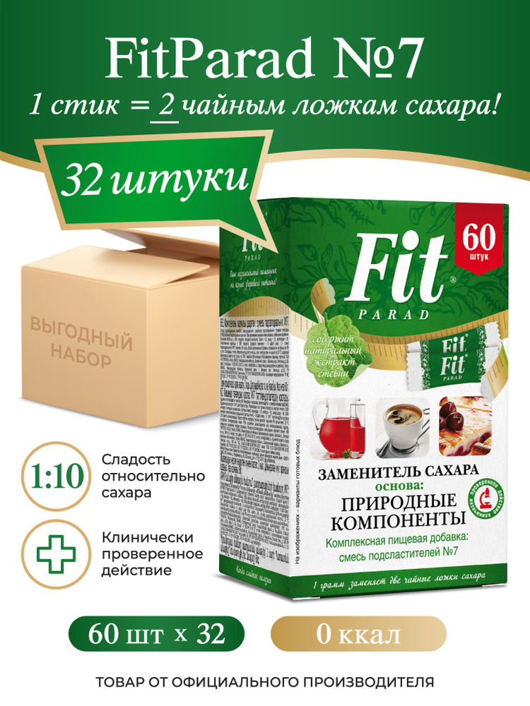 FitPARAD / Сахарозаменитель ФитПарад №7 стик, набор 32 коробки по 60 шт.  #1