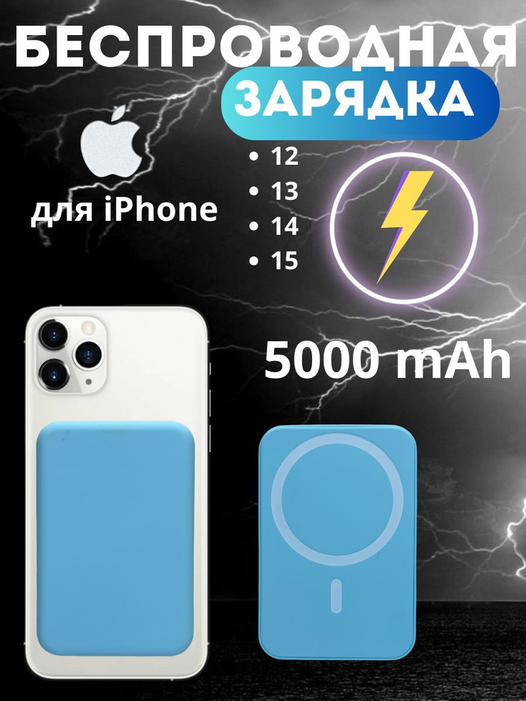 Внешний аккумулятор MagSafe Беспроводная зарядка 5000 mAh Powerbank MagSafe пауэрбанк для телефона iPhone #1