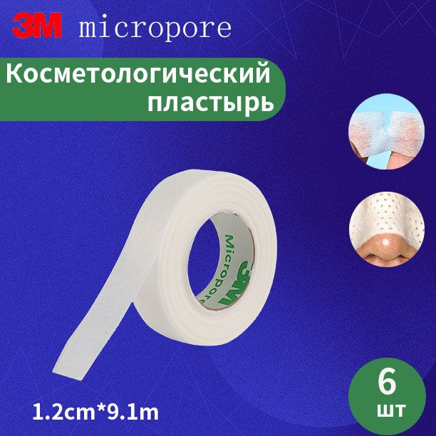 3M Micropore Хирургическая лента 1530c-0 (1,2 см x 9,1 м), 6 рулонов(в пакетах)  #1