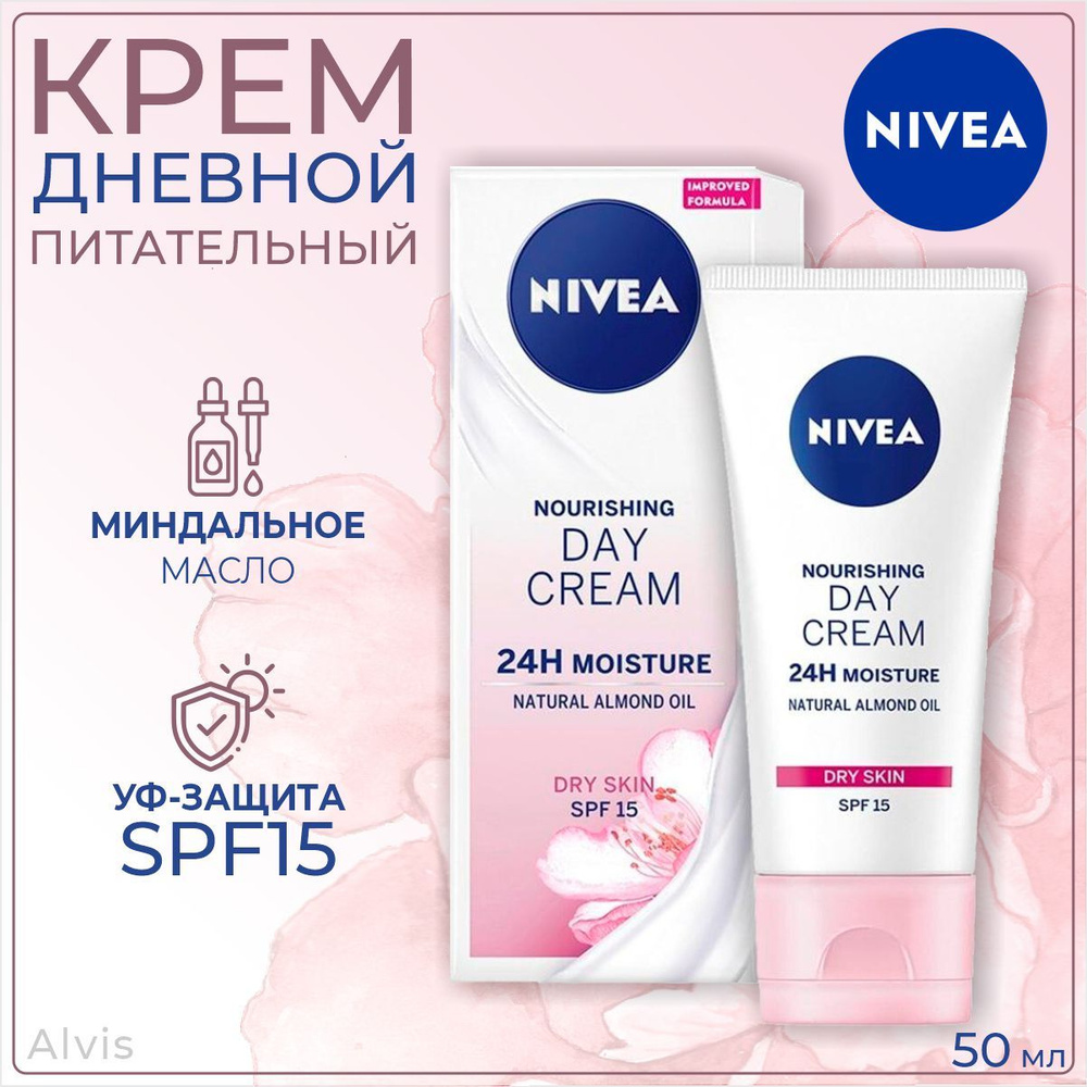 Nivea Крем дневной Nourishing SPF15 Питательный, Германия, 50 мл #1