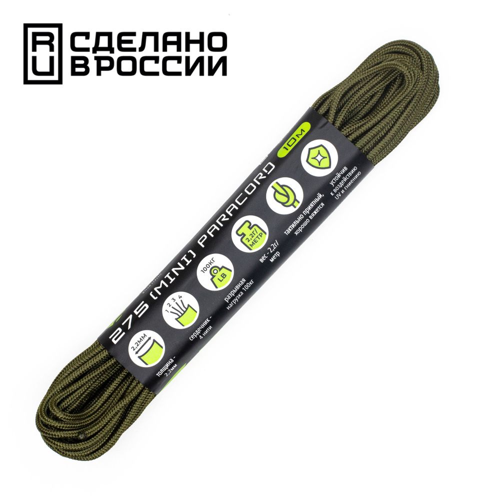 Паракорд 275 (мини) CORD nylon 10м RUS (olive) #1