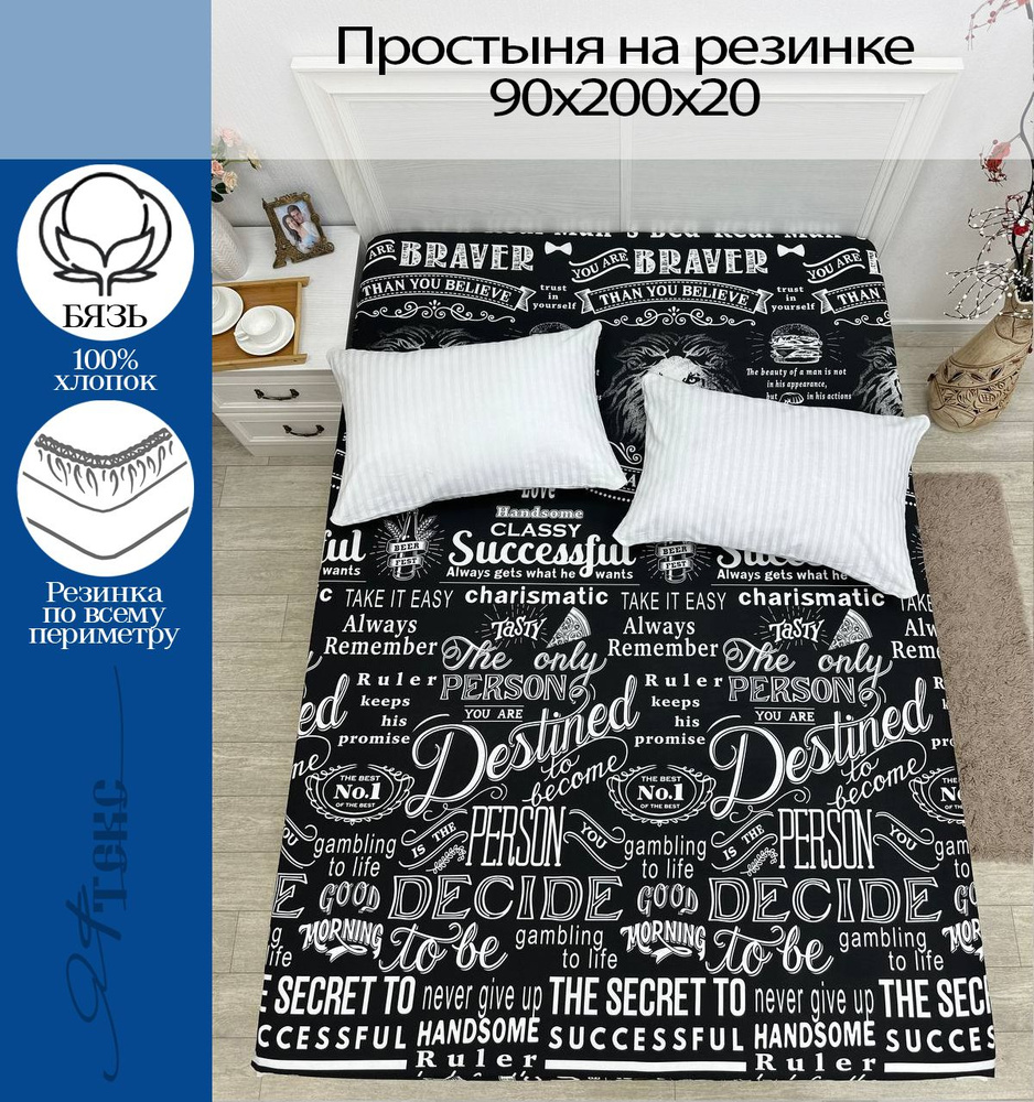 YAFETEX Простынь на резинке 90х200 1.5 спальная натяжная простыня хлопок 100%  #1