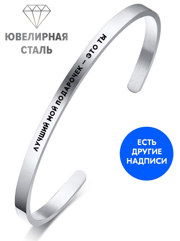 Браслет "Лучший мой подарочек - это ты" с гравировкой - подарок дочери, дочке на день рождения, юбилей, #1