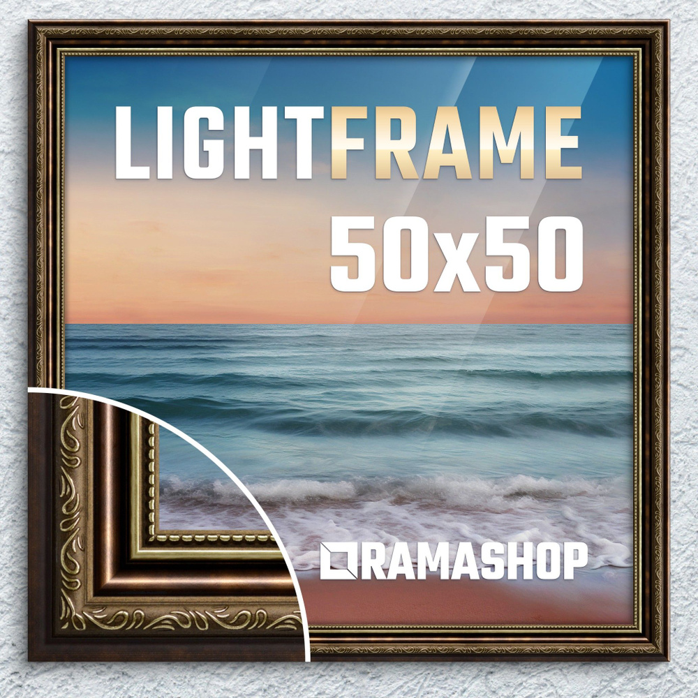 Рамка для фото 50х50 см. Серия "Light Frame", фоторамка багетная. Коричневый, классический профиль 32х24 #1