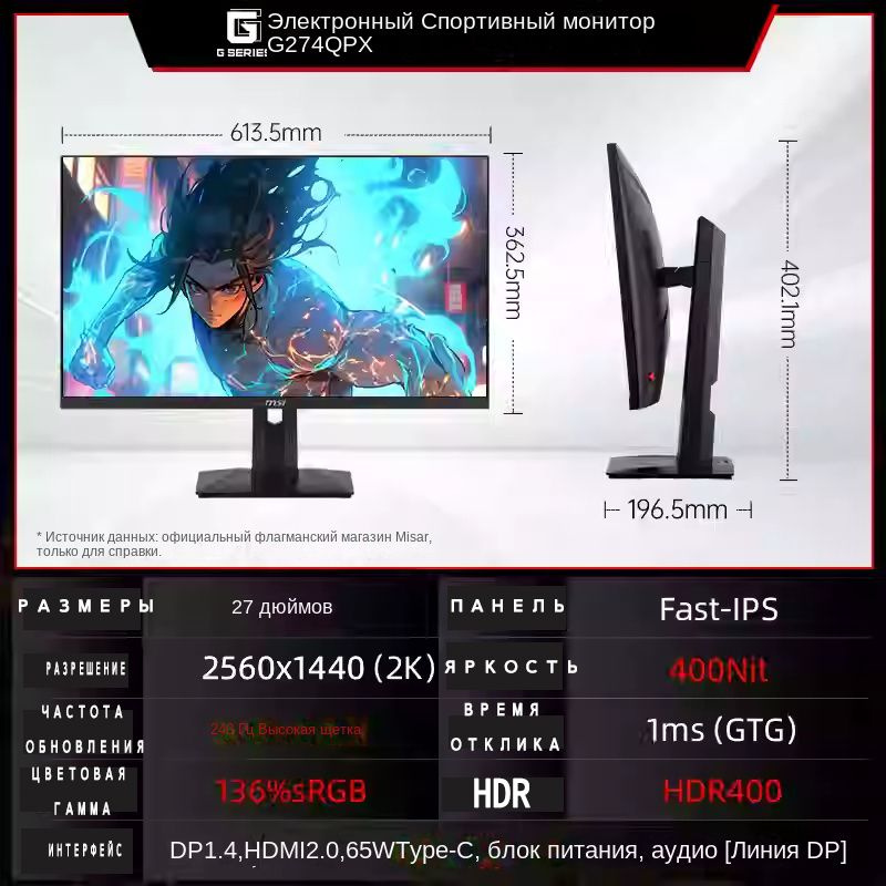 MSI 27" Монитор G274QPX, черный #1