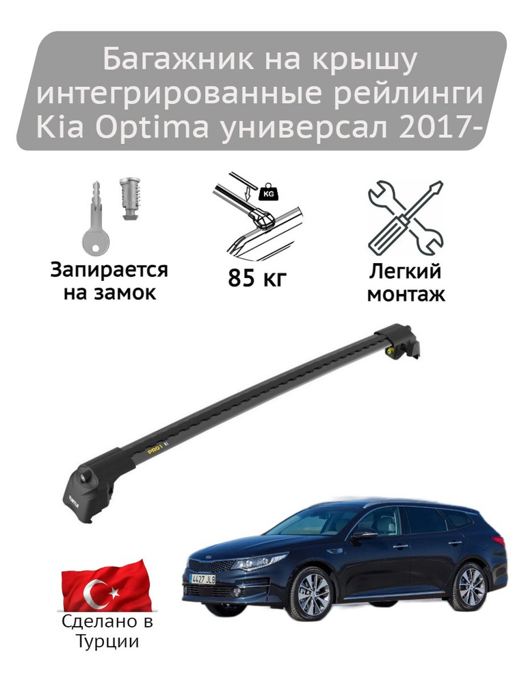 Багажник на крышу Turtle Air2 black Kia Optima универсал 2017- #1