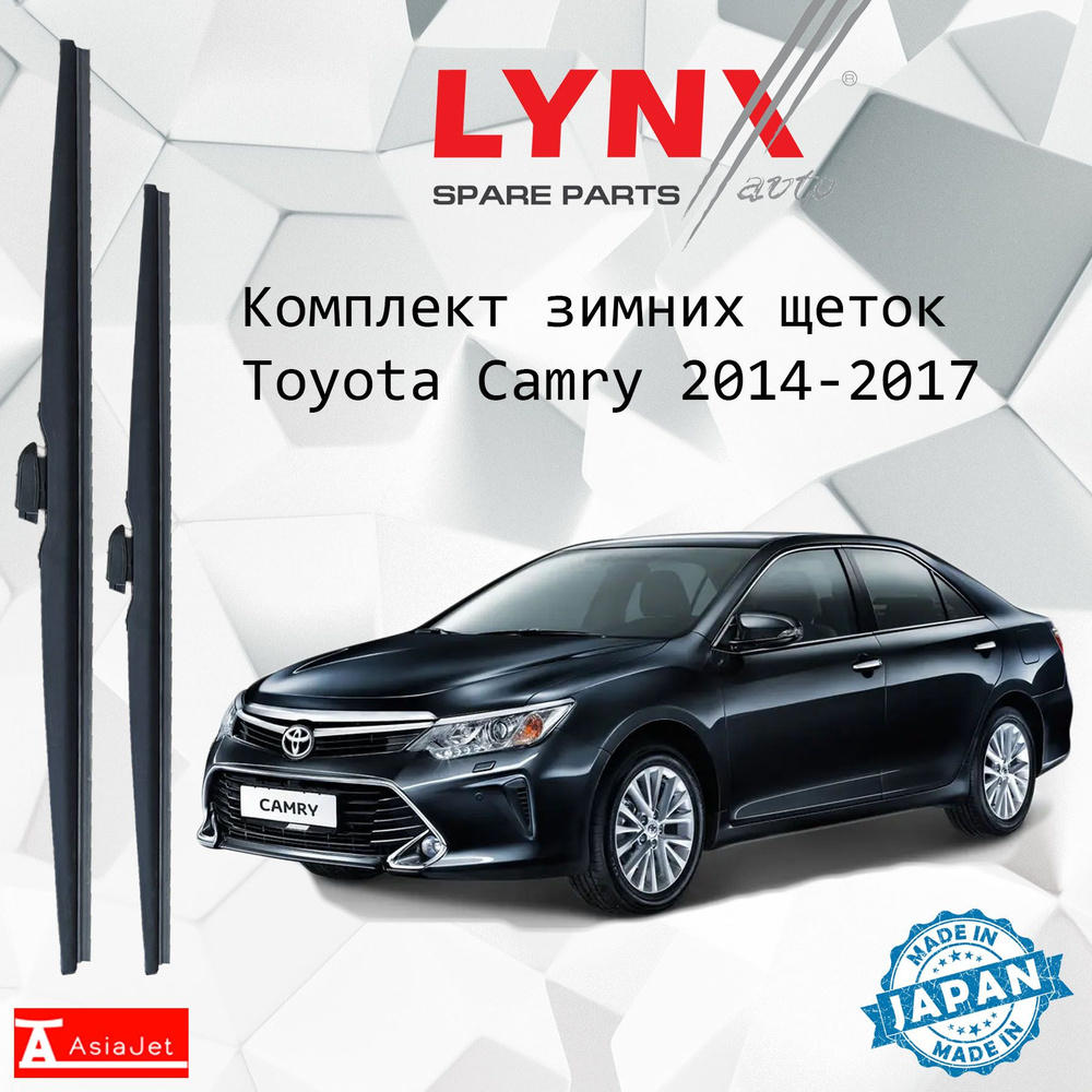 Дворники Toyota Camry (8) XV55 / Тойота Камри рест. 2014 2015 2016 2017 Щетки стеклоочистителя ЗИМНИЕ #1