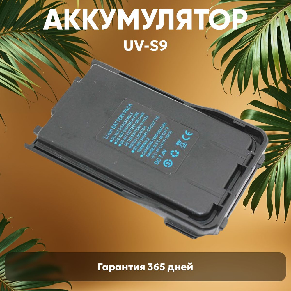 Аккумуляторная батарея Batme для рации (радиостанции) Baofeng UV-S9, BF-UV10R, 2800 mAh, Li-ion, 7.4V #1