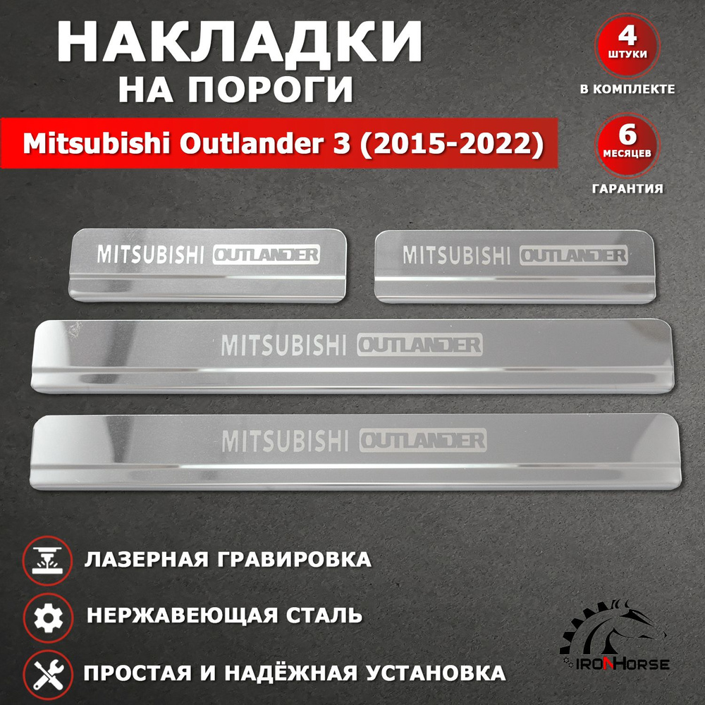 Накладки на пороги Митсубиси Аутлендер 3 / Mitsubishi Outlander 3 (2015-2022) надпись Outlander гравировка #1