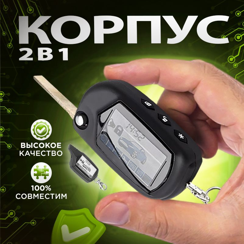 Корпус ONA91 брелка 2 в 1 штатный ключ сигнализации + Centurion X6 NFLH A61 A91 В6 В9 B91 / KGB FX3 FX5 #1