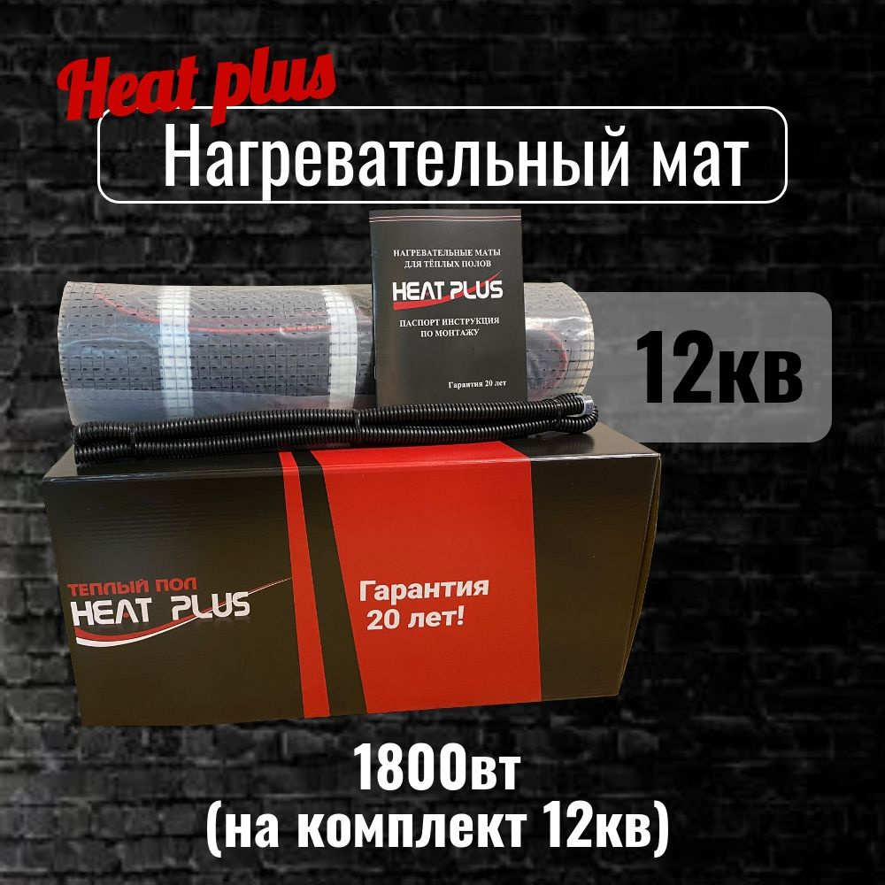 Теплый пол электрический под плитку Heat Plus 12 м2 / Нагревательный мат  #1