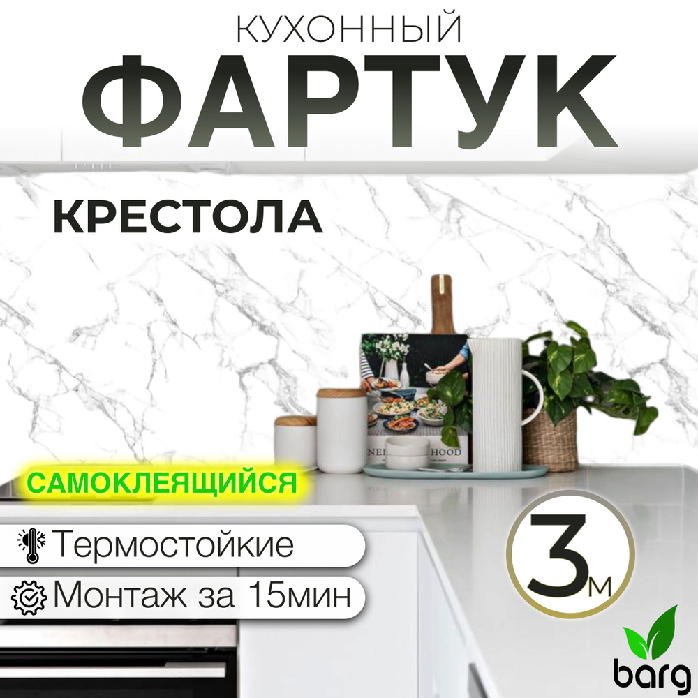 Фартук кухонный на стену самоклеющаяся #1