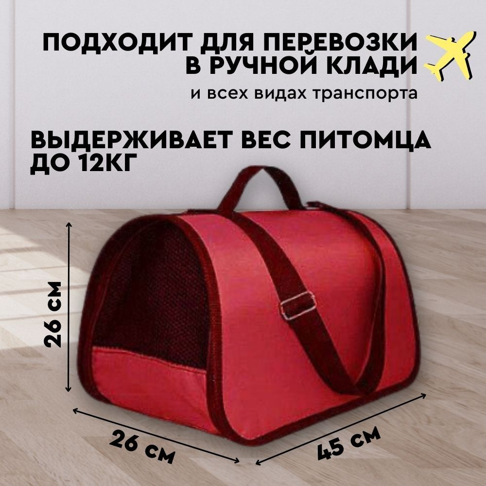 Переноска для кошек и собак до 12 кг XL ZOLO 45х26х26 см с жестким каркасом складная для мелких и средних #1