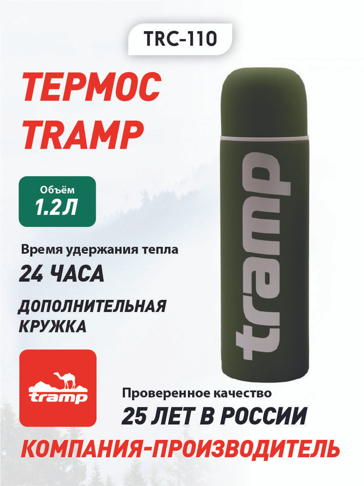 Термос Tramp Soft Touch 1.2 л, цвет: хаки. TRC-110 #1