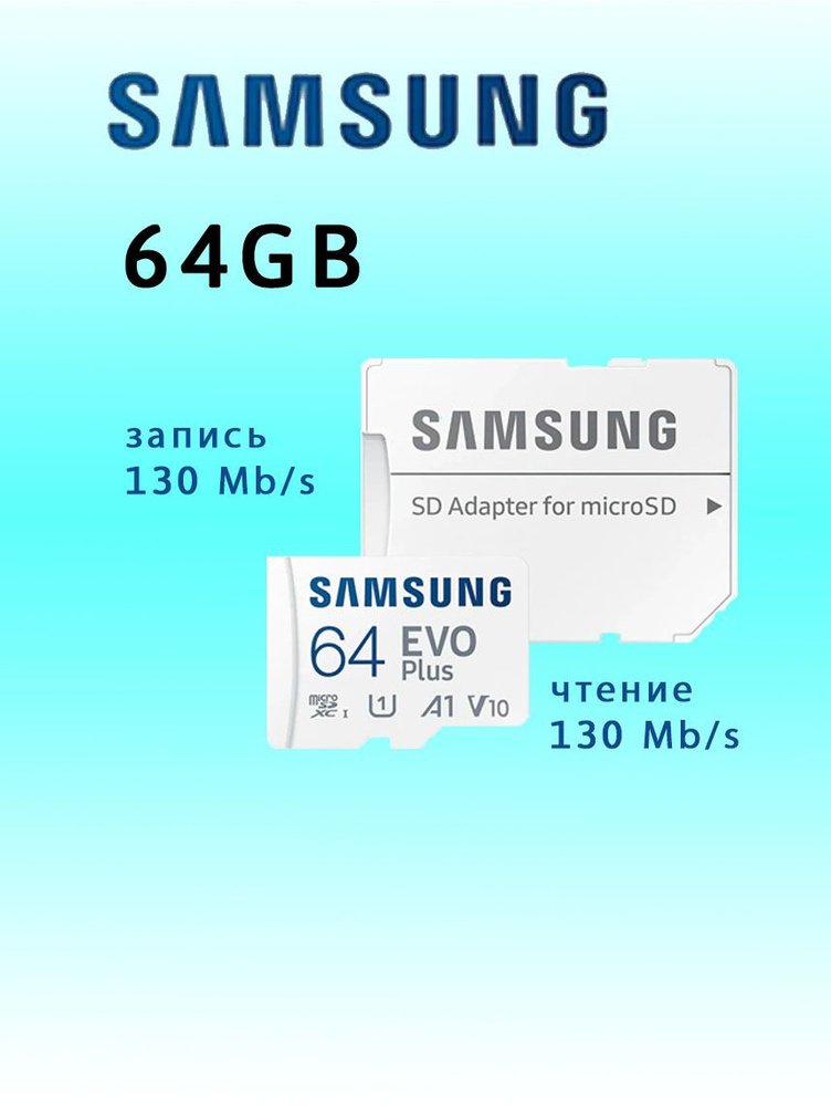 Карта памяти MicroSD Samsung EVO Plus 64ГБ (64Gb) microSDXC class 10 (MB-MC64KA/MB-MC64SA)  #1