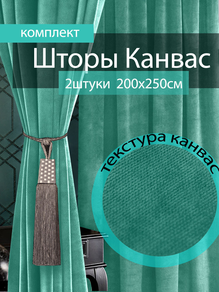 Вальгрин Home Комплект штор 250х400см, сине-зеленый #1