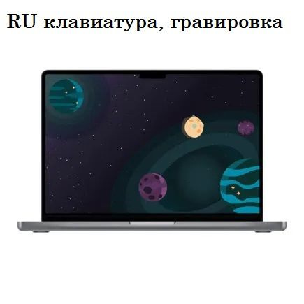 Apple MacBook Pro 14 2023 M3 Ноутбук 14.2", Apple M3 (8 CPU, 10 GPU), RAM 16 ГБ, SSD 512 ГБ, Apple M3 #1