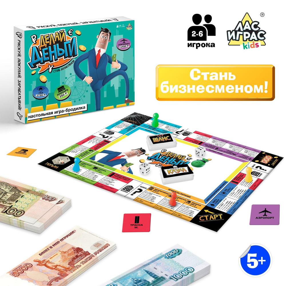 Настольная игра Лас Играс KIDS экономическая бродилка Делай деньги  #1