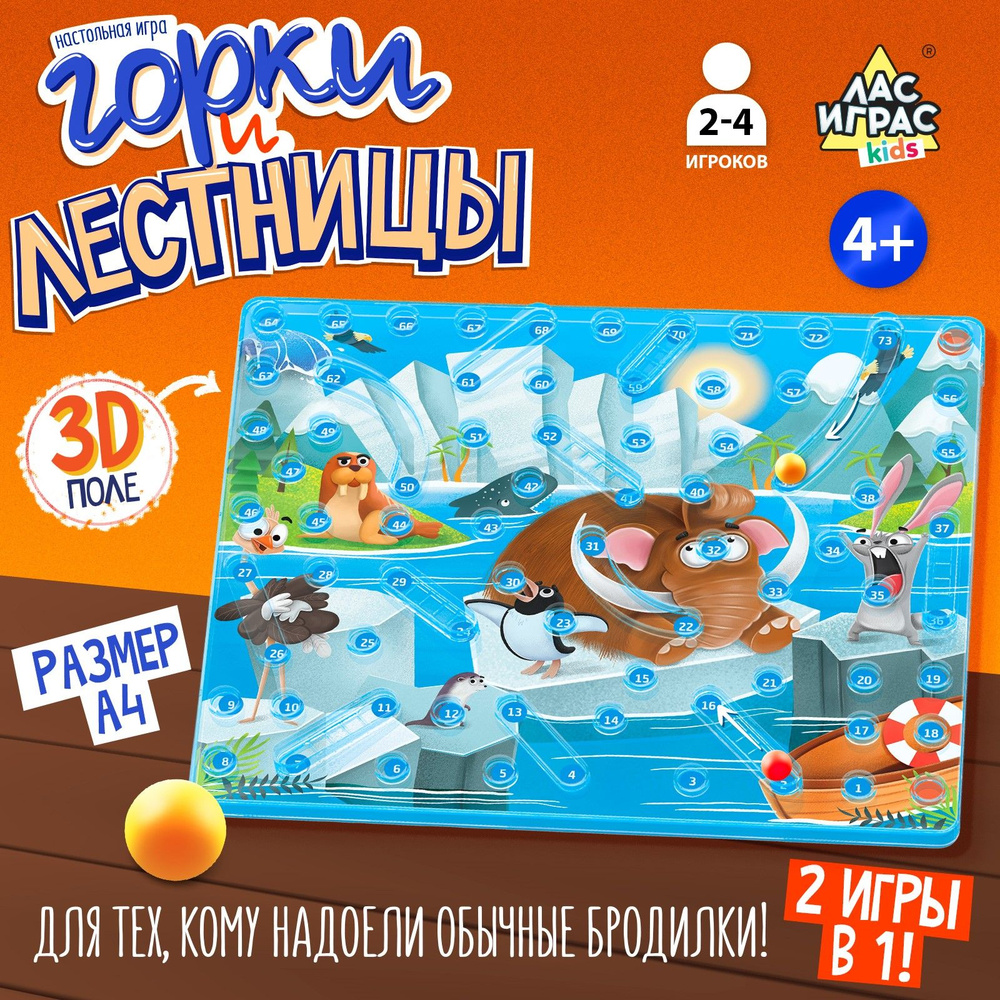 Настольная игра Лас Играс KIDS Горки и лестницы. Ледниковая эра и диномир!  #1