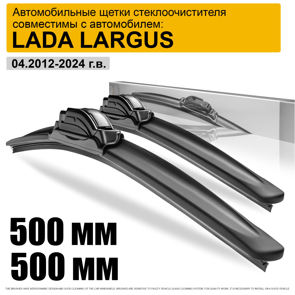 Дворники на Лада Ларгус 500 500 / щетки стеклоочистителя на Lada Largus - крепление КРЮЧОК ( Hook )  #1