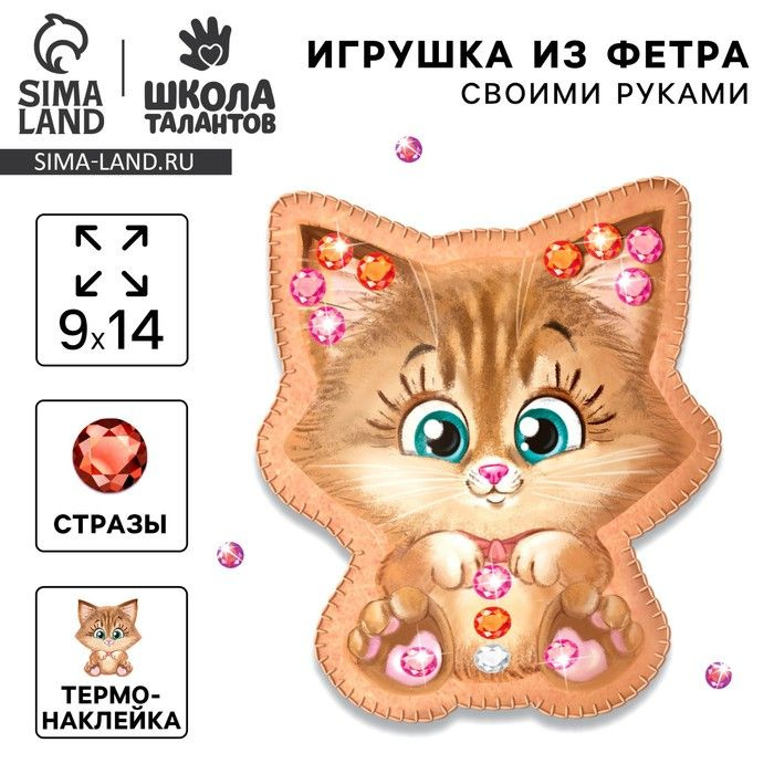 Игрушка из фетра с термонаклейкой, набор для создания Котёнок  #1