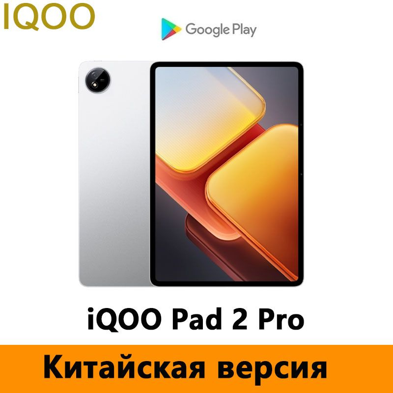 IQOO Планшет IQOO Pad2 Pro Планшет 13“ LCD 3.1K 144Hz Dimensity 9300+ Поддержка NFC, 13" 16 ГБ/512 ГБ, #1