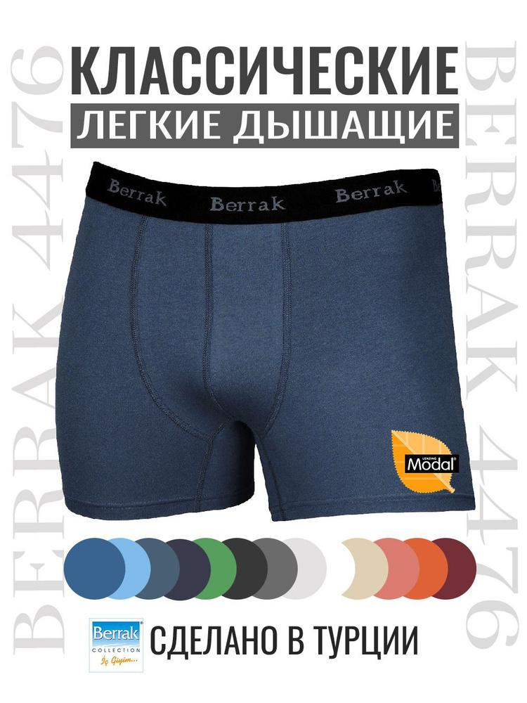 Трусы боксеры Berrak Relaxed, 1 шт #1