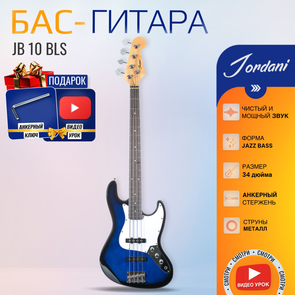 Синяя Бас-гитара Jazz Bass J-J Jordani JB-10 BLS #1