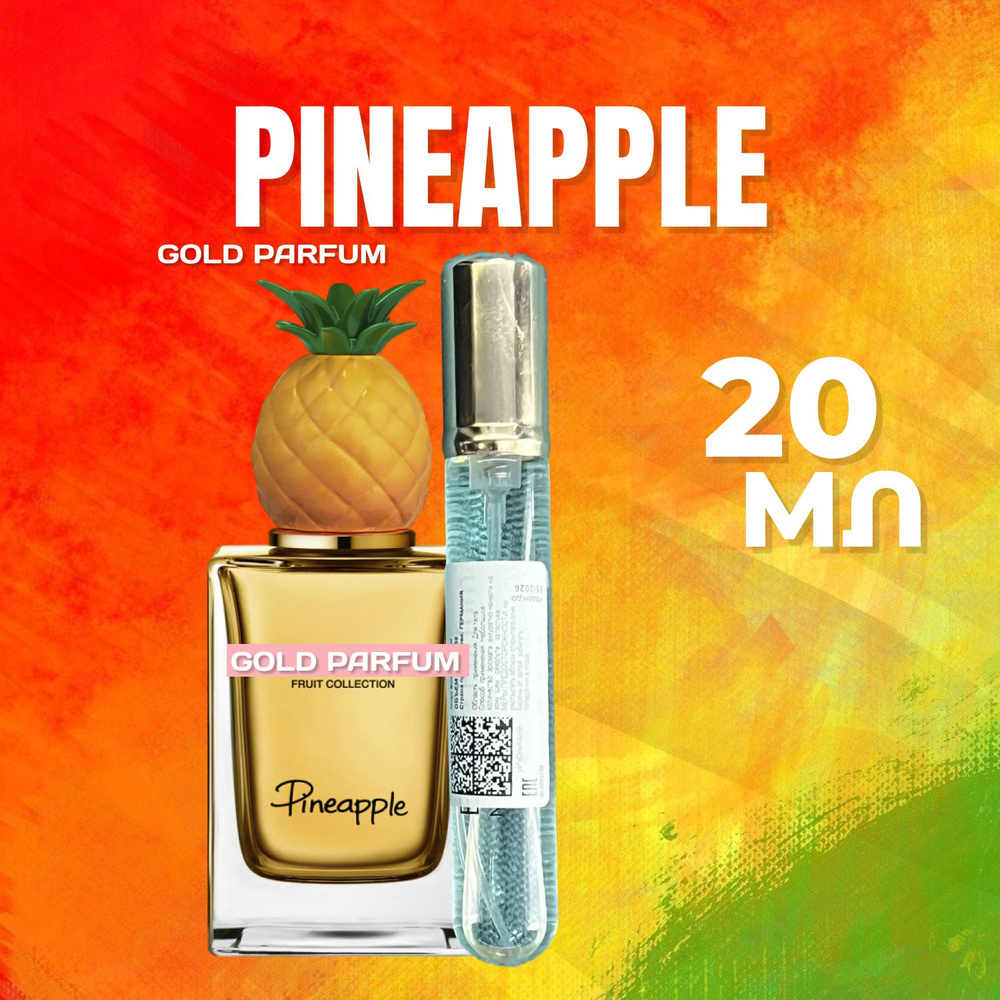 Dolce Gabbana Pineapple Дольче габбана пенапле туалетная вода 20 мл  #1