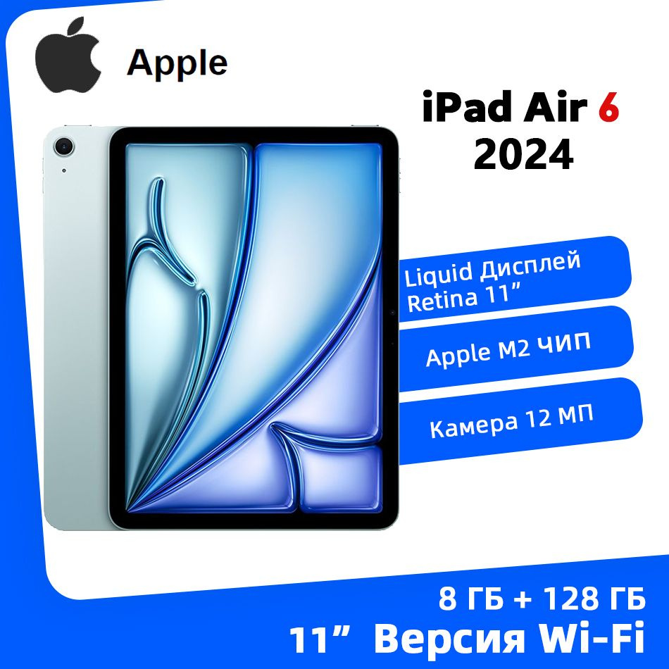 Apple Планшет Apple iPad Air 6 2024,11 дюйм M2 Chip WIFI Планшет, 11" 8 ГБ/128 ГБ, синий  #1