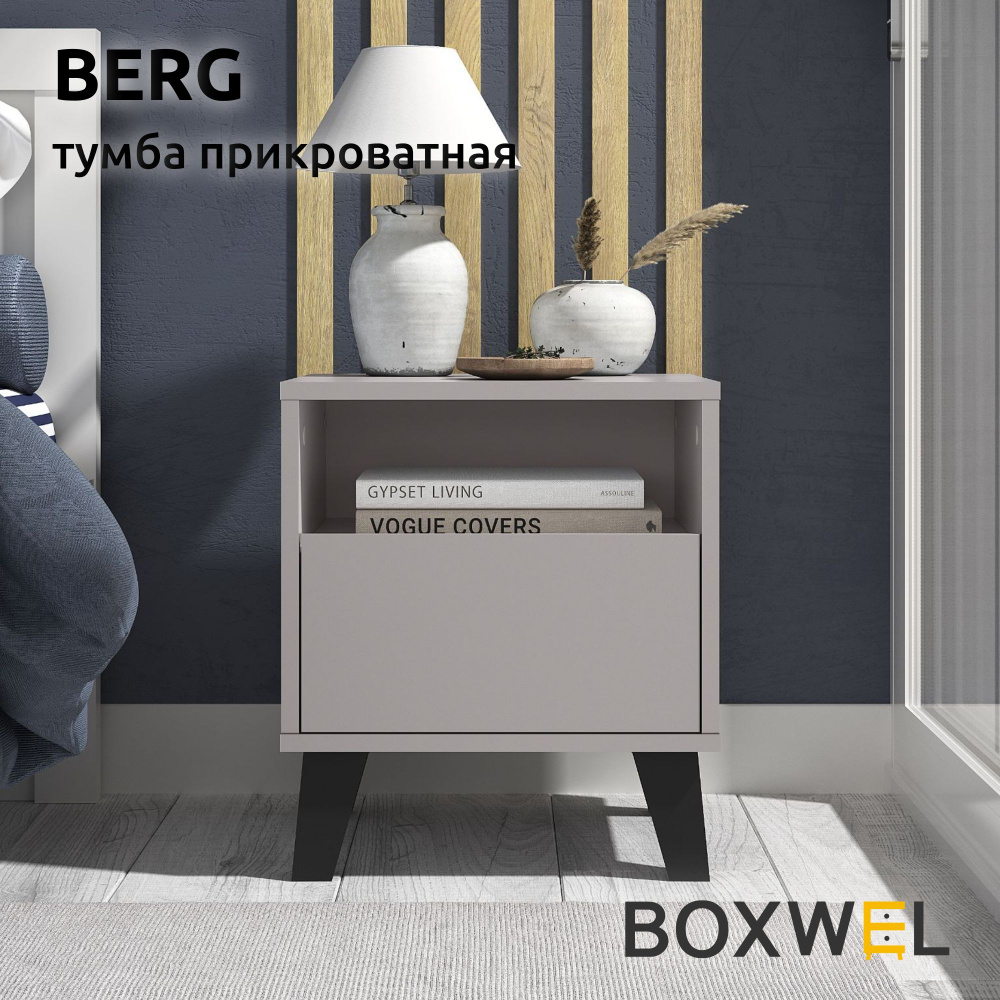 BoxWel Тумба прикроватная Berg 1SN, 1 ящ., 40х38,8х45,6 см, с ящиками на ножках (Серый)  #1